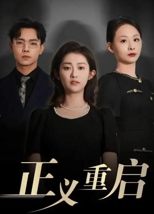 逆光而来第2季